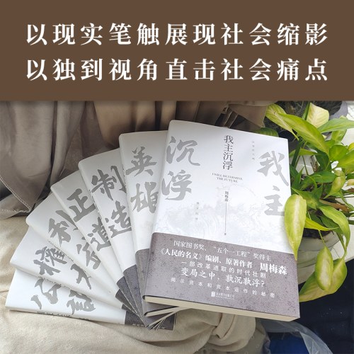 我主沉浮-周梅森