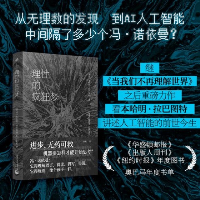 理性的疯狂梦