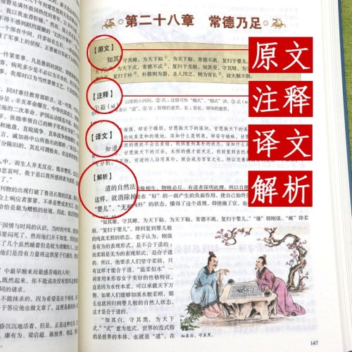 彩图全解道德经(超值全彩白金版)
