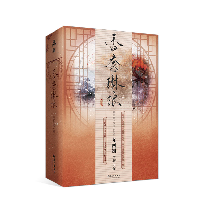 香奁琳琅（全二册）（古风言情小说）