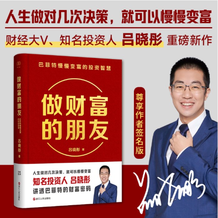 做财富的朋友：巴菲特慢慢变富的投资智慧