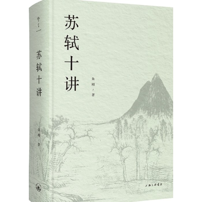 苏轼十讲