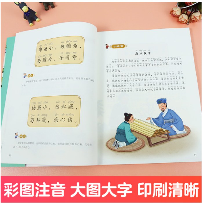 幼儿美绘中国经典弟子规