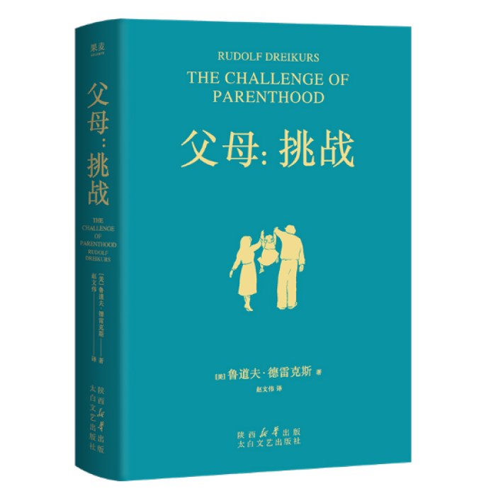 父母：挑战