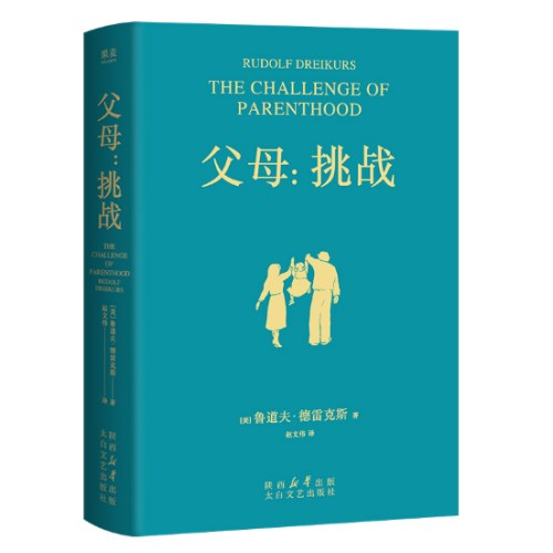 父母：挑战
