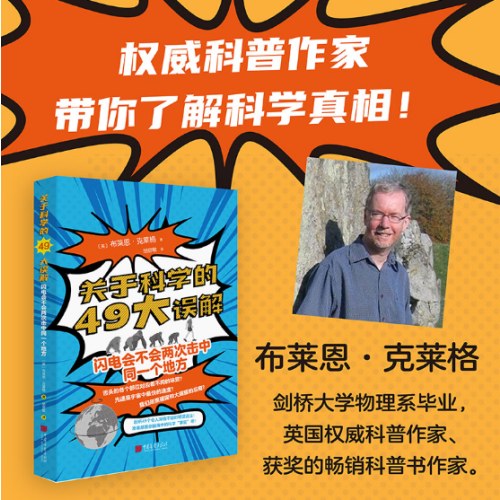 关于科学的49大误解：闪电会不会两次击中同一个地方