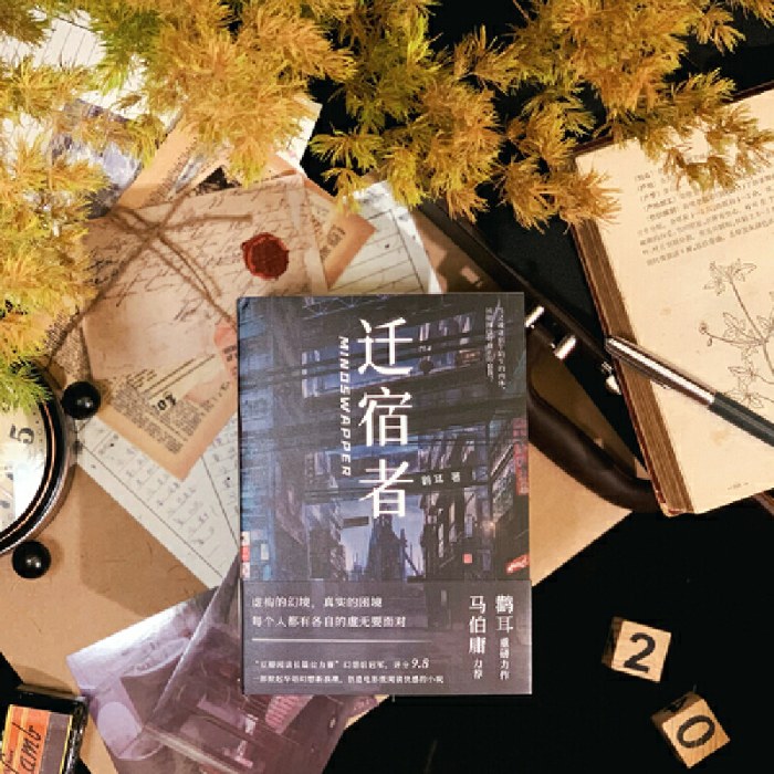 迁宿者