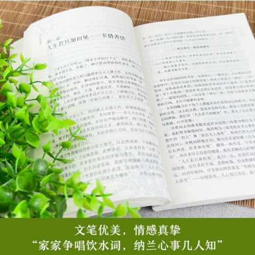 纳兰性德传
