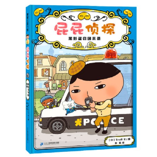 屁屁侦探桥梁书第一辑1-4（精装4册）