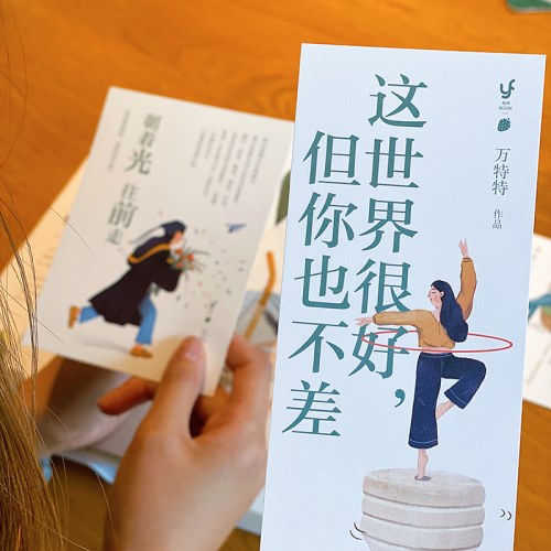 这世界很好但你也不差