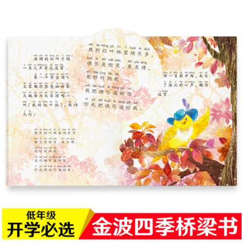 金波四季桥梁书(注音美绘版）夏天卷·蓝帆船