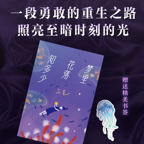 梦里花落知多少（2023版）
