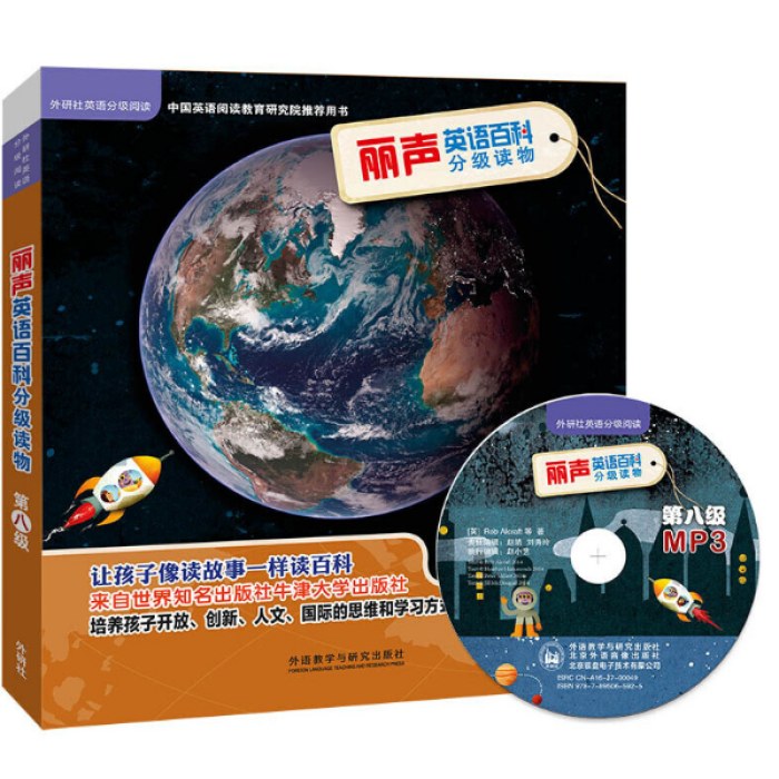 外研社英语分级阅读丽声英语百科分级读物第八级(外研社英语分级阅读)(点读版)(配光盘)
