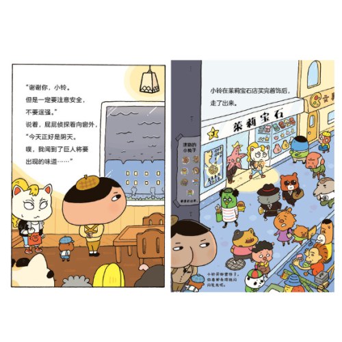 屁屁侦探桥梁书2-黑夜里的神秘巨人