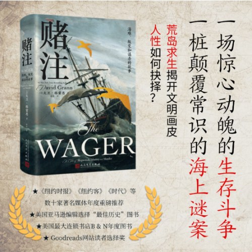 赌注：海难、叛变和谋杀的故事