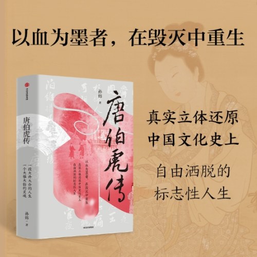 唐伯虎传