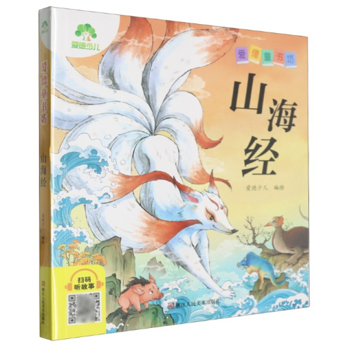 山海经彩图注音版