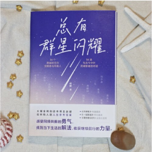 总有群星闪耀（火爆全网的读书博主赵健，给所有人的人生参考答案，读书是改变命运的起点！）