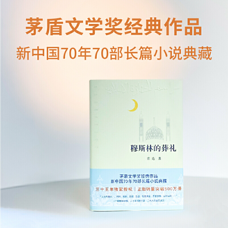 穆斯林的葬礼（2022）
