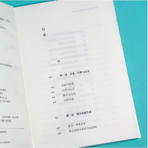 重构关系：数字社交的本质