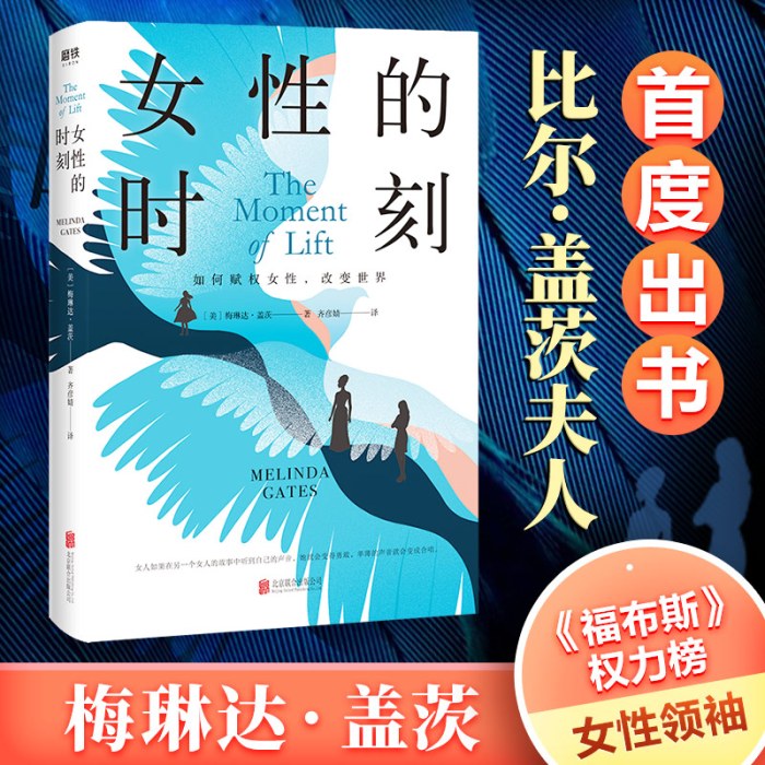女性的时刻   梅琳达·盖茨
