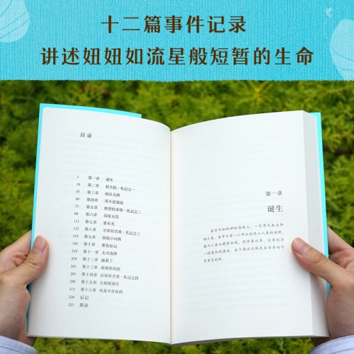 妞妞：一个父亲的札记