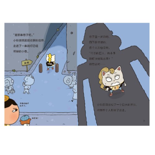 屁屁侦探桥梁书2-黑夜里的神秘巨人