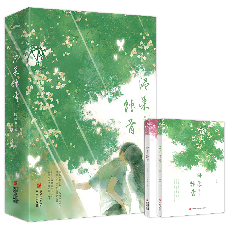 温柔蚀骨(全2册)