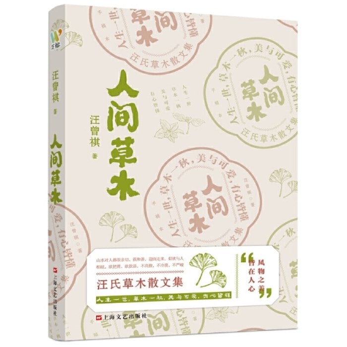 人间草木