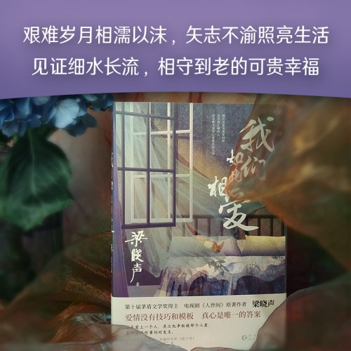 梁晓声作品：我们如此相爱-梁晓声