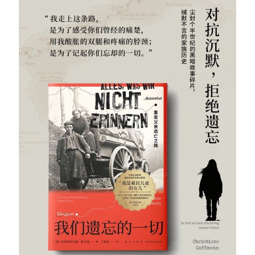 我们遗忘的一切：重走父亲逃亡之路