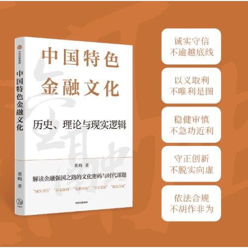 中国特色金融文化