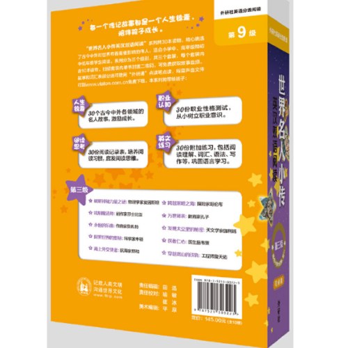 外研社英语分级阅读世界名人小传英汉双语阅读第三级(可点读)(扫码听音频)(适合小学六年级.初一)
