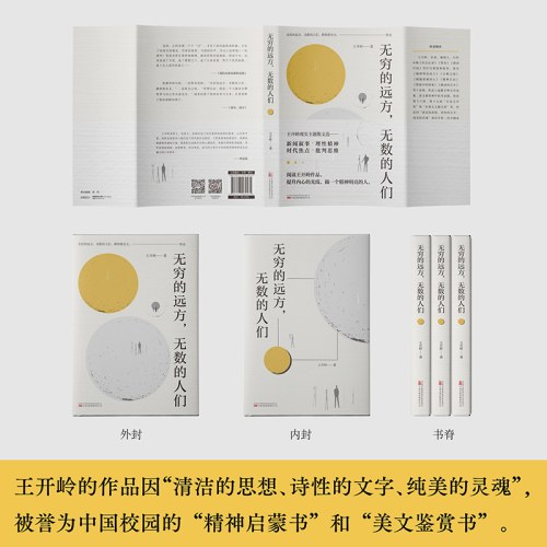 无穷的远方，无数的人们