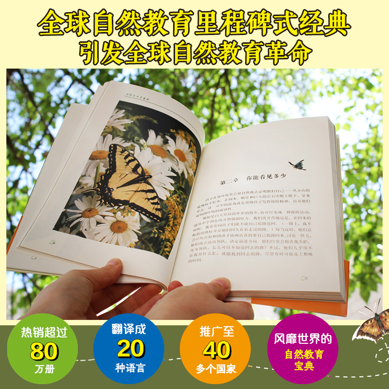 与孩子共享自然