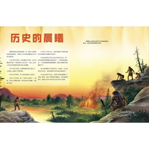 好看！探秘世界历史