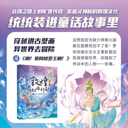 敦煌奇幻旅行记（第二辑套装全3册）