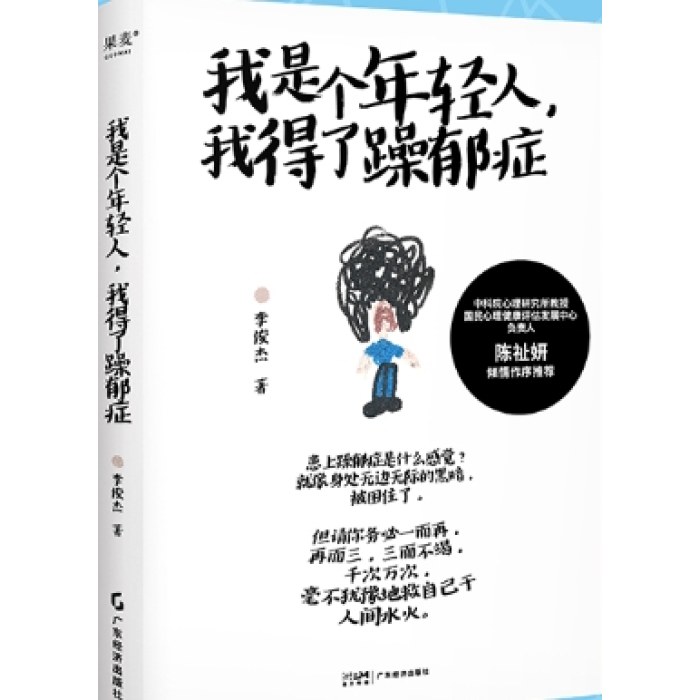 我是个年轻人，我得了躁郁症
