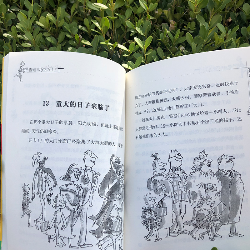 罗尔德·达尔作品典藏：查理和巧克力工厂
