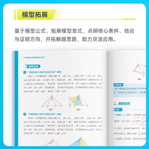 69模型公式秒解初中几何 公式法高效学模型