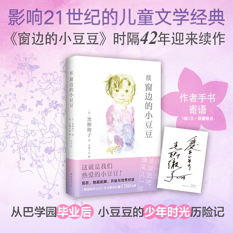 续窗边的小豆豆