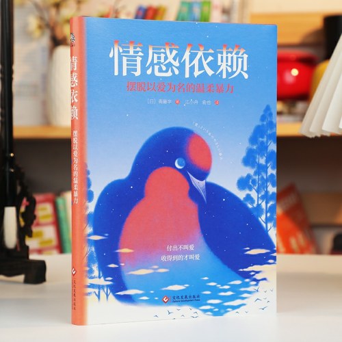 情感依赖：摆脱以爱为名的温柔暴力