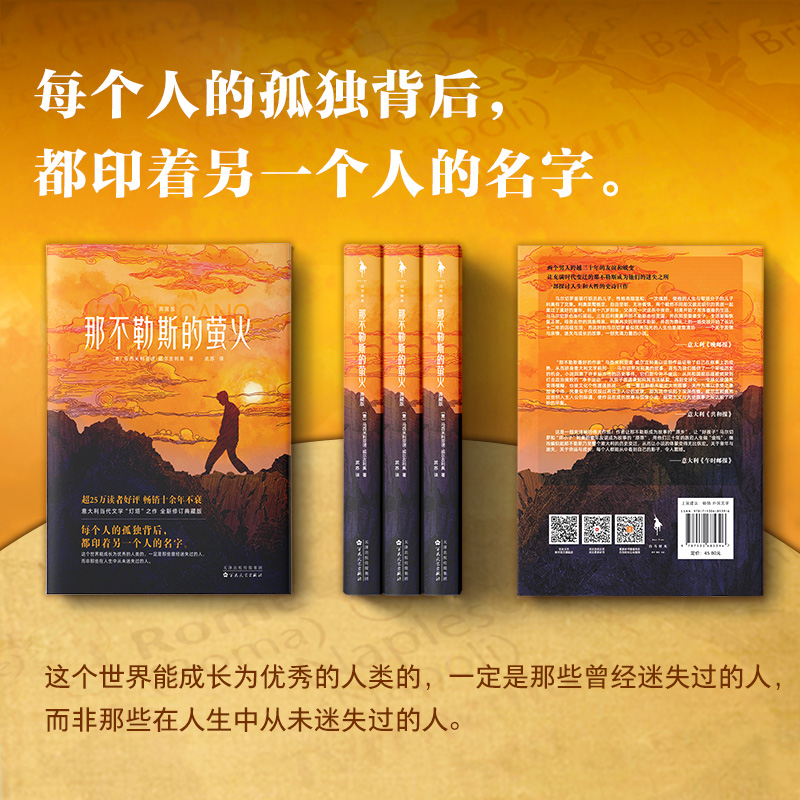 那不勒斯的萤火：典藏版