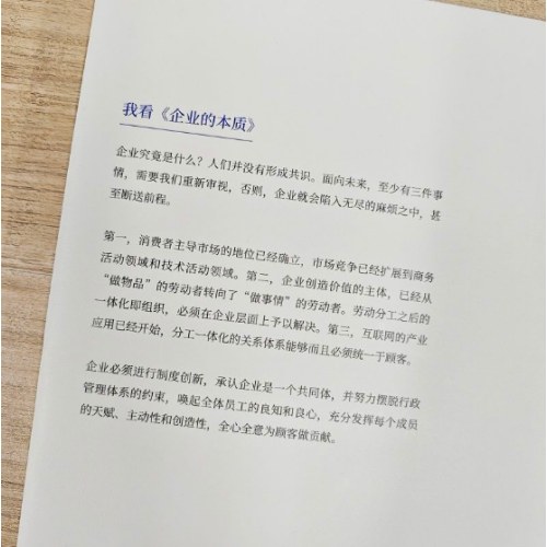 企业的本质（珍藏版）