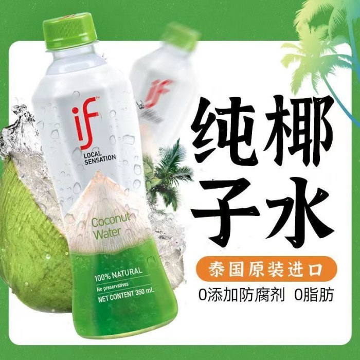 if泰国进口椰子水