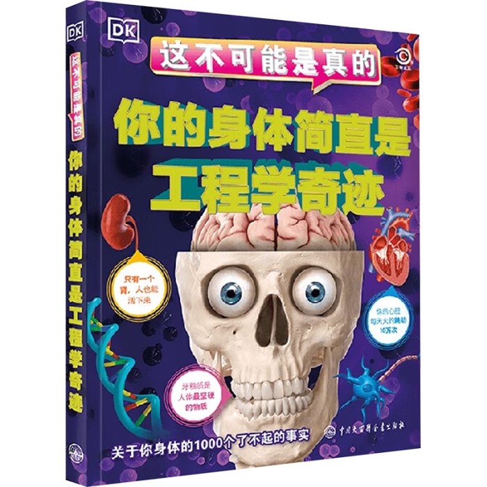 DK这不可能是真的你的身体简直是工程学奇迹