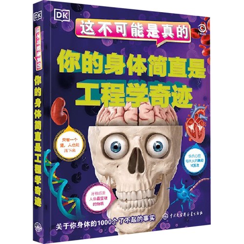DK这不可能是真的你的身体简直是工程学奇迹