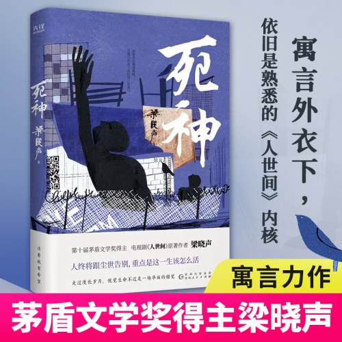 梁晓声作品：死神