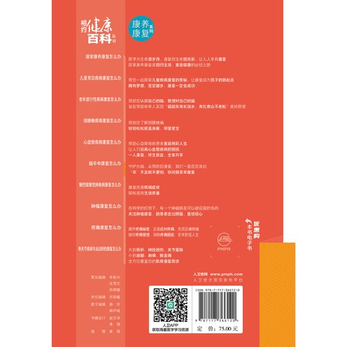 相约健康百科丛书——脑卒中康复怎么办