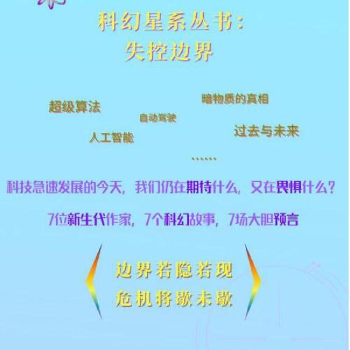 科幻星系丛书：失控边界